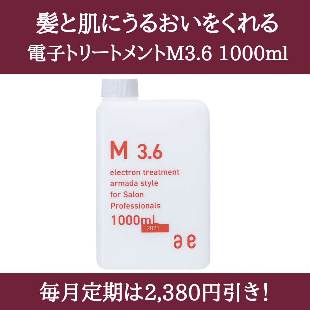 お得なアルマダスタイルM3.6 化粧水/ローション