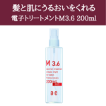 アルマダスタイル 電子トリートメントM3.6 200ml | ヘアーシェーン