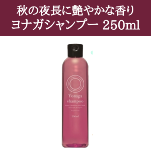 yonaga-shampoo