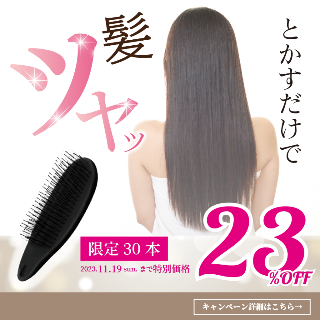 最高のアンチエイジングをお得にお届け。ヘアーシェーンの会員様専用ページ