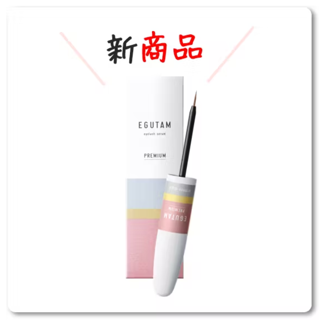 世界有名な エグータム プレミアム PREMIUM 【EGUTAM 2ml まつげ美容液 