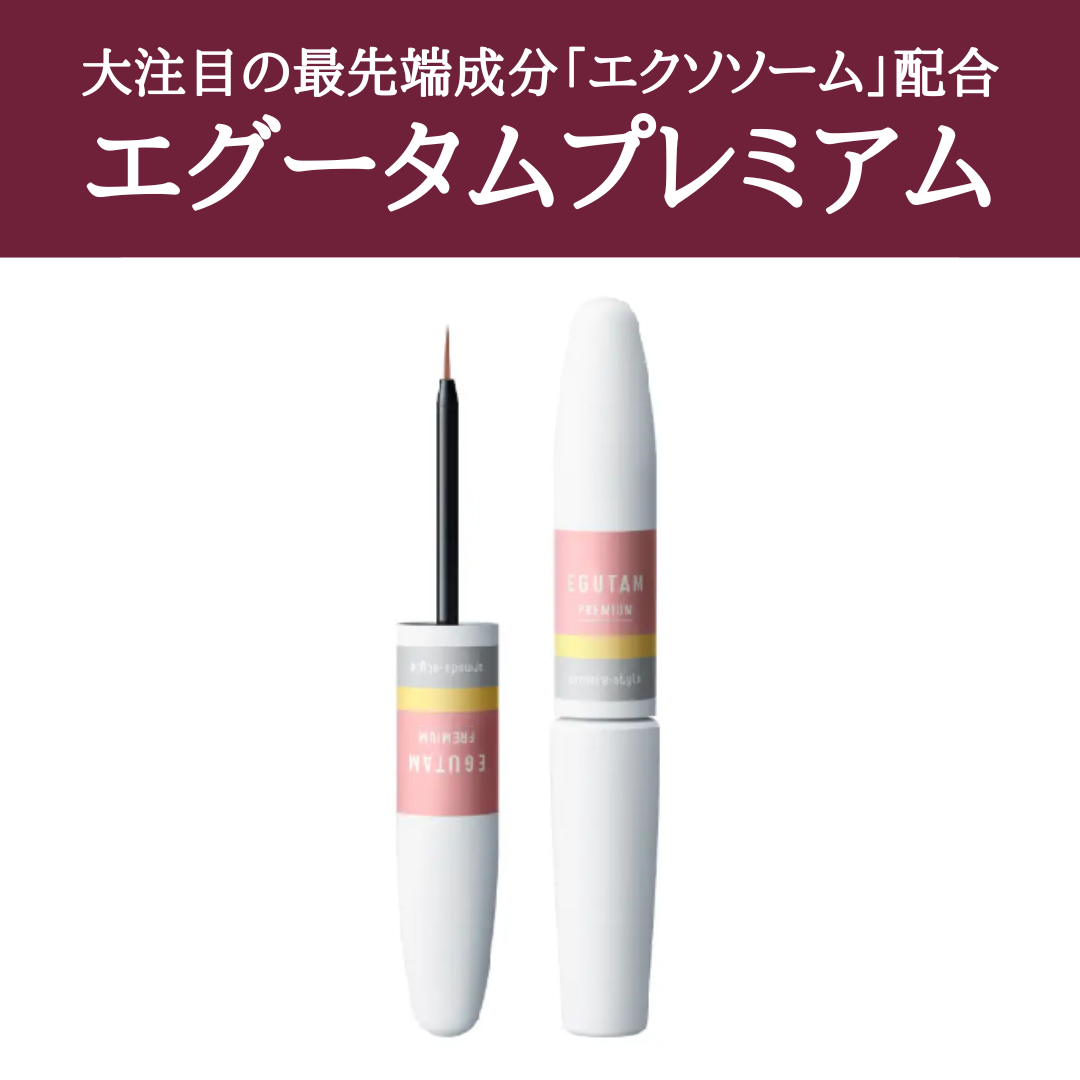 アルマダスタイル】まつ毛美容液 エグータムプレミアム 2ml | ヘアー  