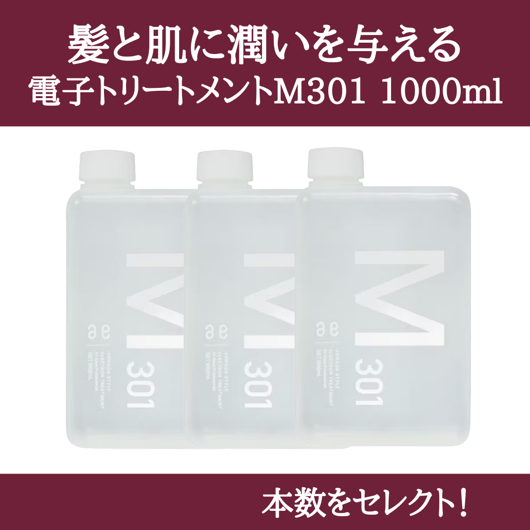 アルマダスタイル 電子トリートメントM301 1000ml | ヘアーシェーン 
