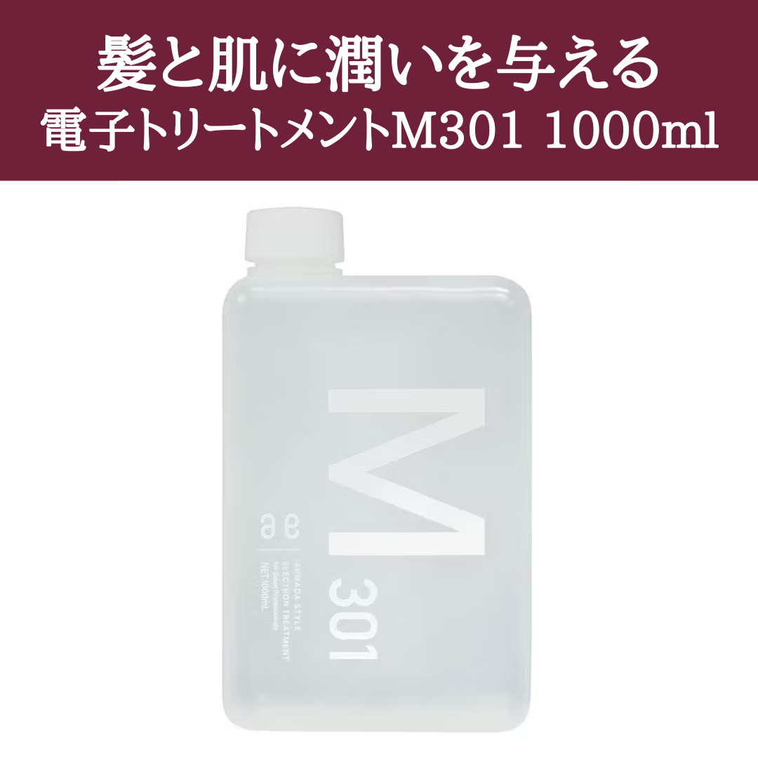 M301 （M3.6）電子トリートメント 1000mlアルマダスタイル M301 （M3.6 