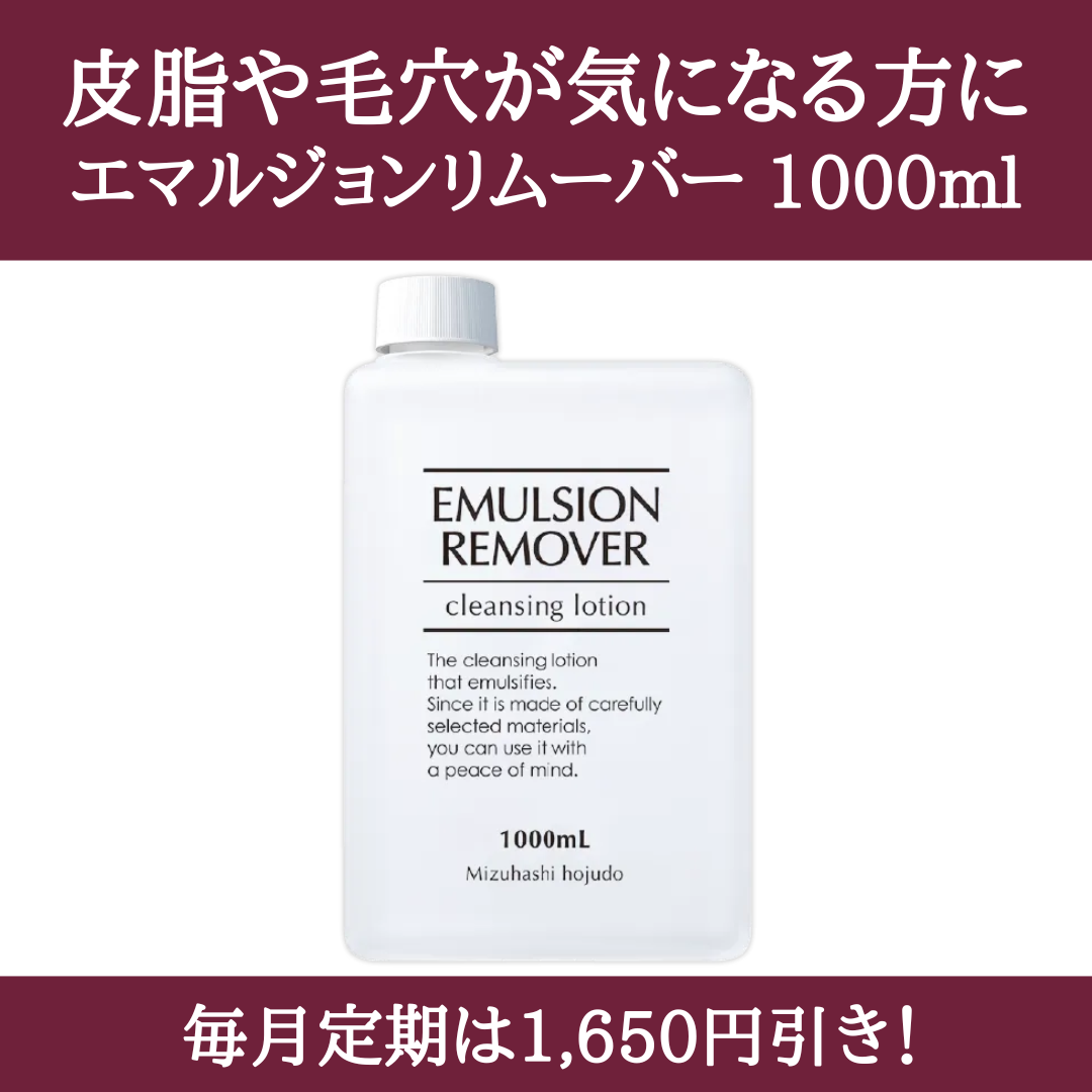 水橋保寿堂製薬 EMULSION REMOVER 1000mL×3本 | VISUALWORKS.CO.JP
