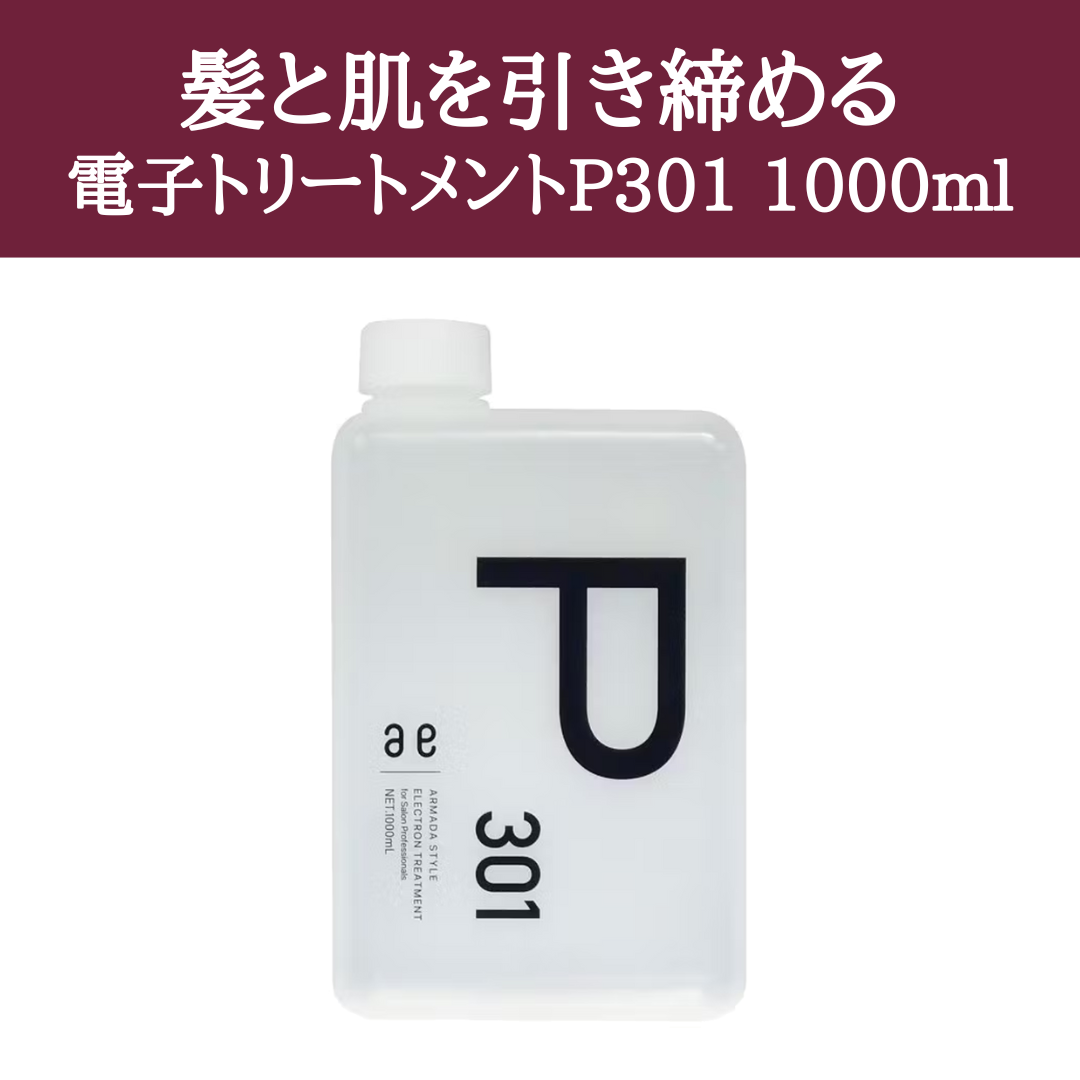 オンライン限定商品】 アルマダスタイル 電子トリートメント ヘアケア  