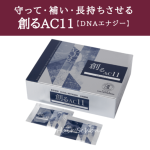 tsukuru-ac11