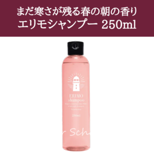 erimo-shampoo